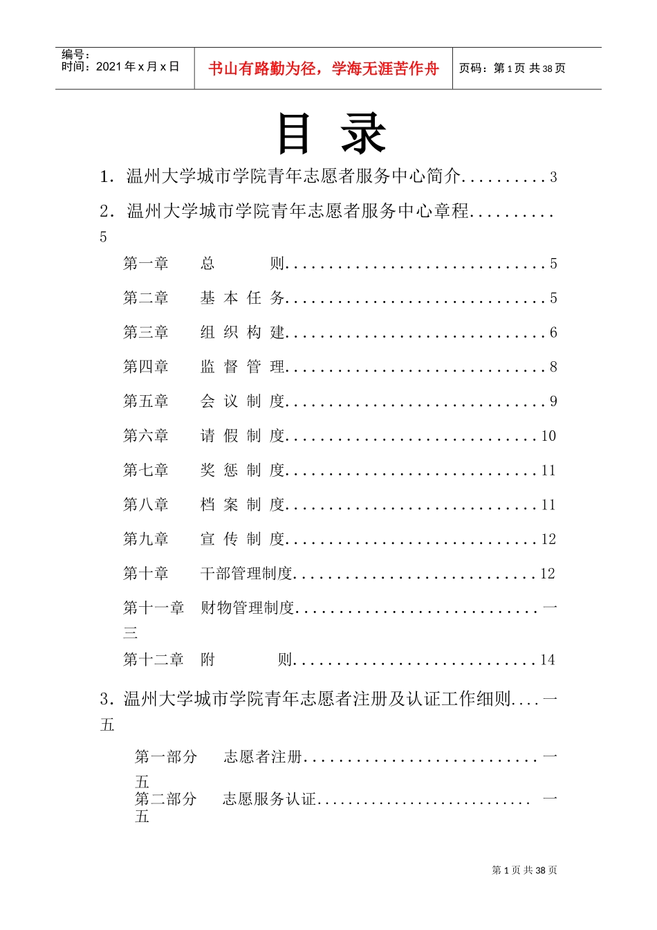 青年志愿者工作手册_第2页