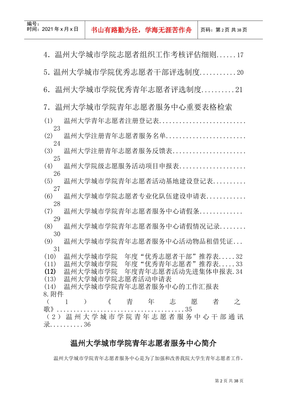 青年志愿者工作手册_第3页