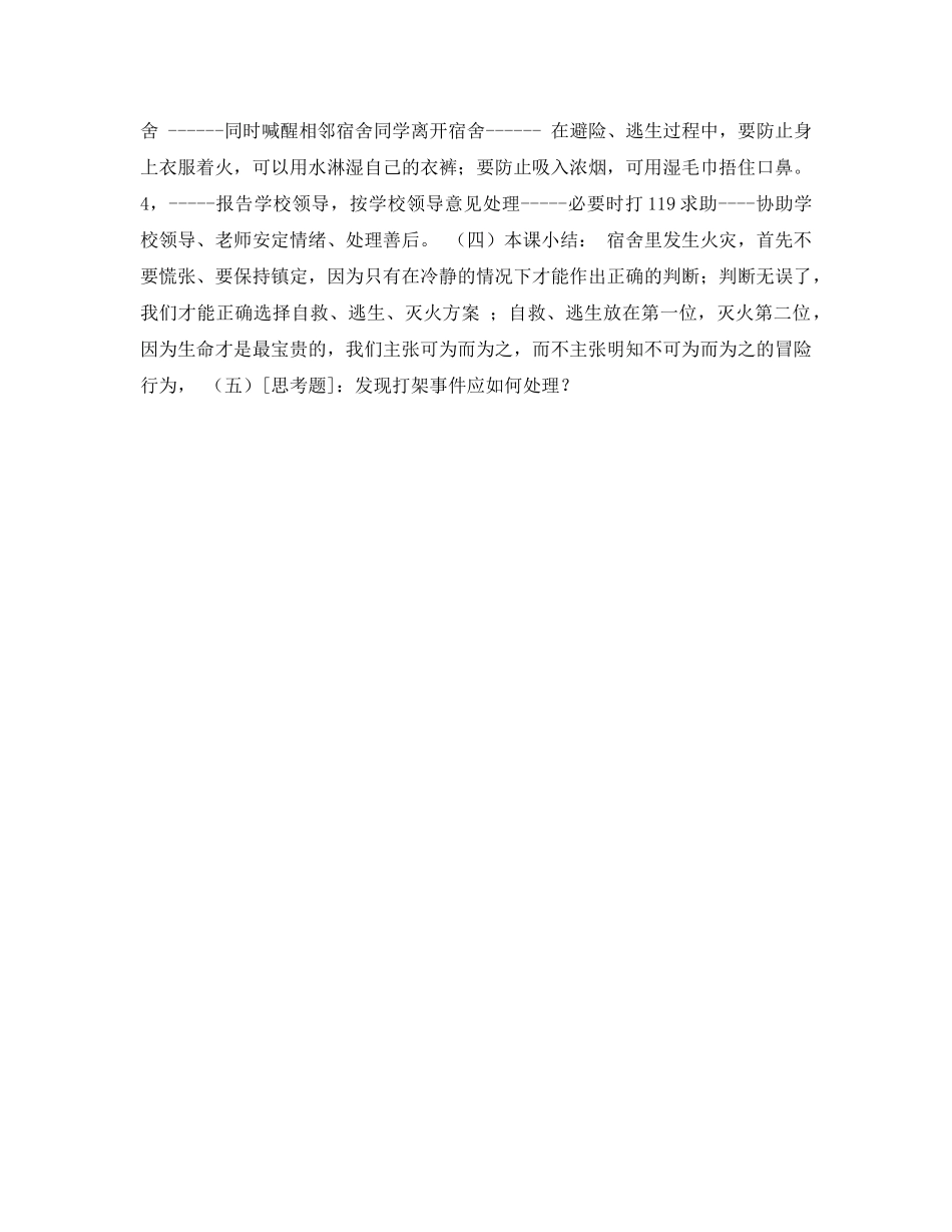 《安全管理文档》之宿舍着火应急预案 _第2页