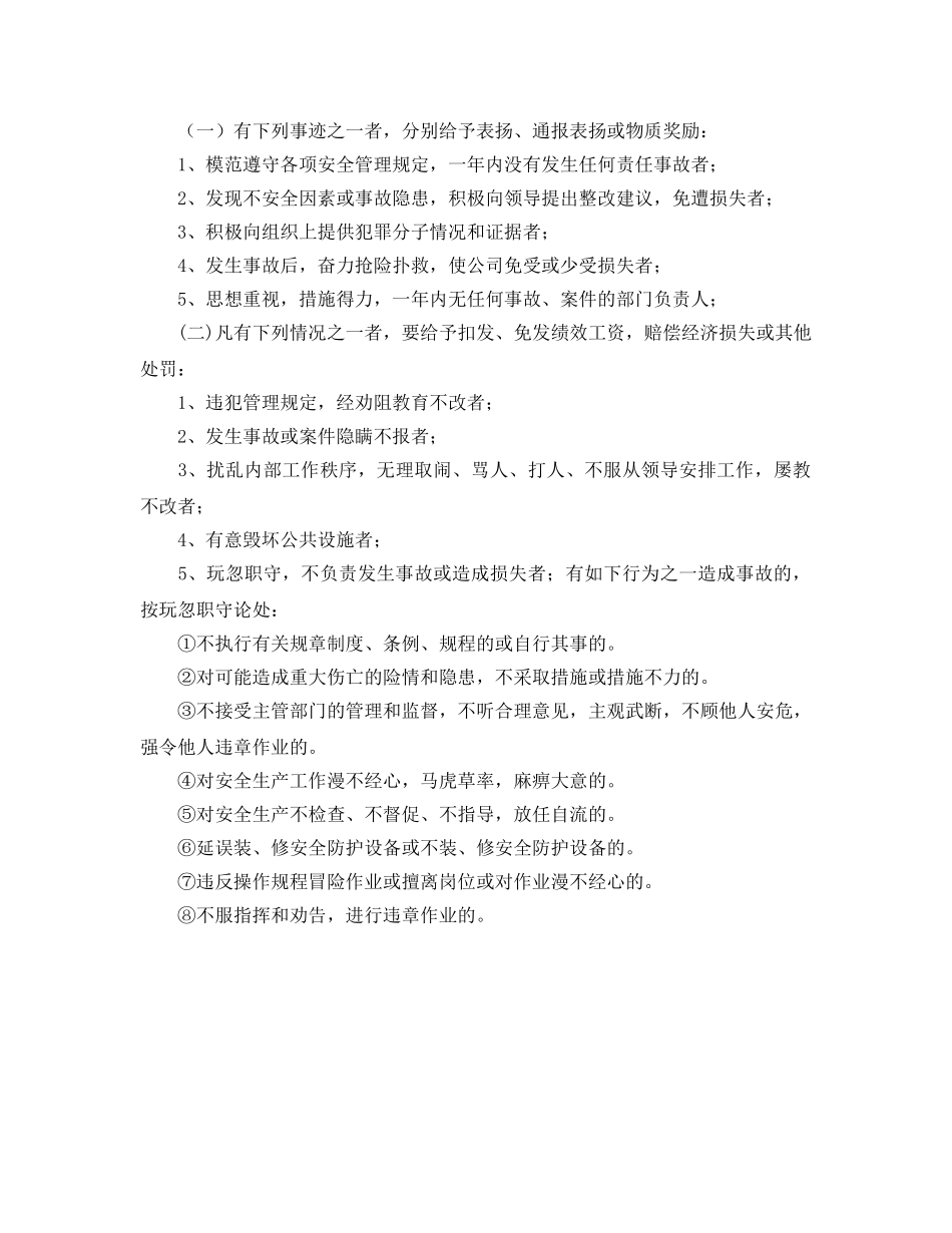 《安全管理制度》之某电子公司研发部的安全生产制度 _第3页