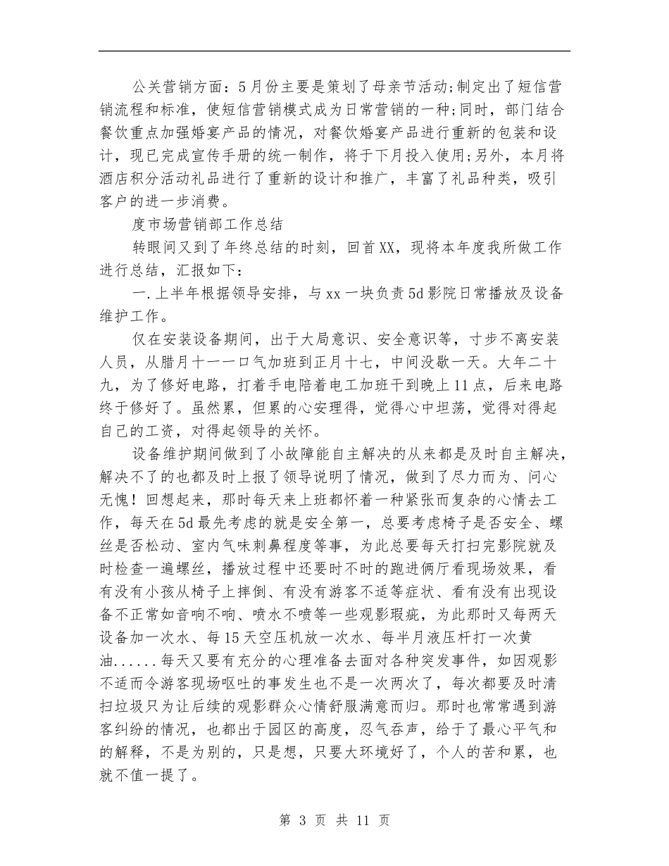 2024年营销部工作总结范文4篇_第3页