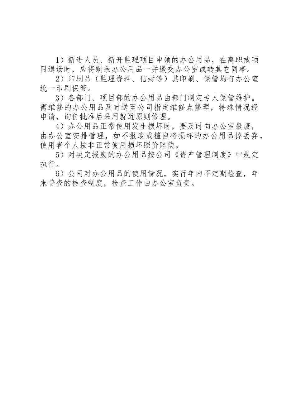 公司办公区域安全管理规章制度细则_第2页