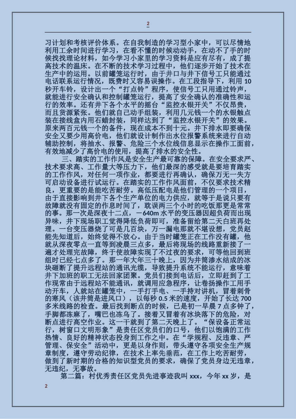 煤矿党员责任区先进事迹_第2页