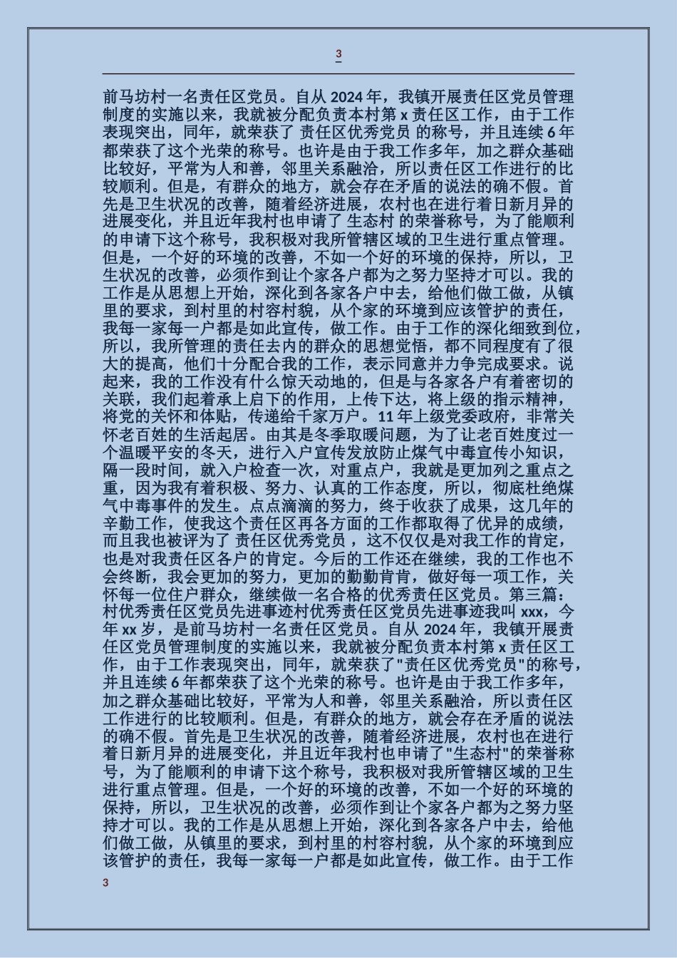 煤矿党员责任区先进事迹_第3页