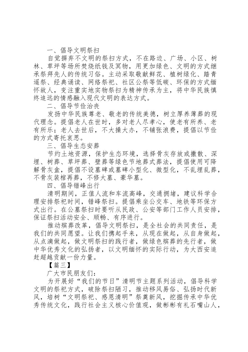 20XX年清明文明祭扫倡议书范文大全十篇_1_第2页