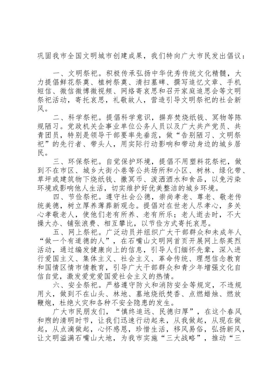 20XX年清明文明祭扫倡议书范文大全十篇_1_第3页
