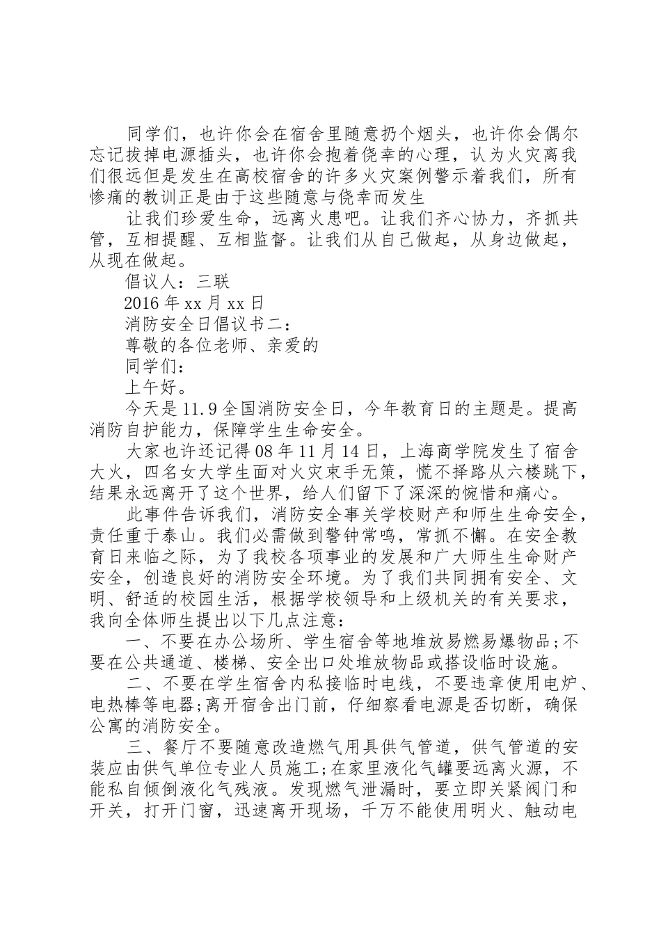 消防安全日倡议书范文_第2页