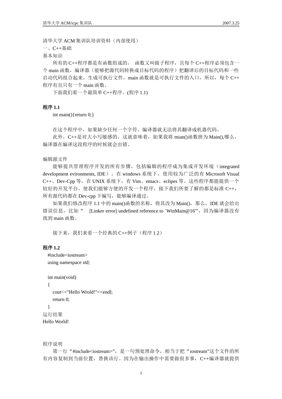 清华大学ACM集训队培训资料(内部使用)_第1页