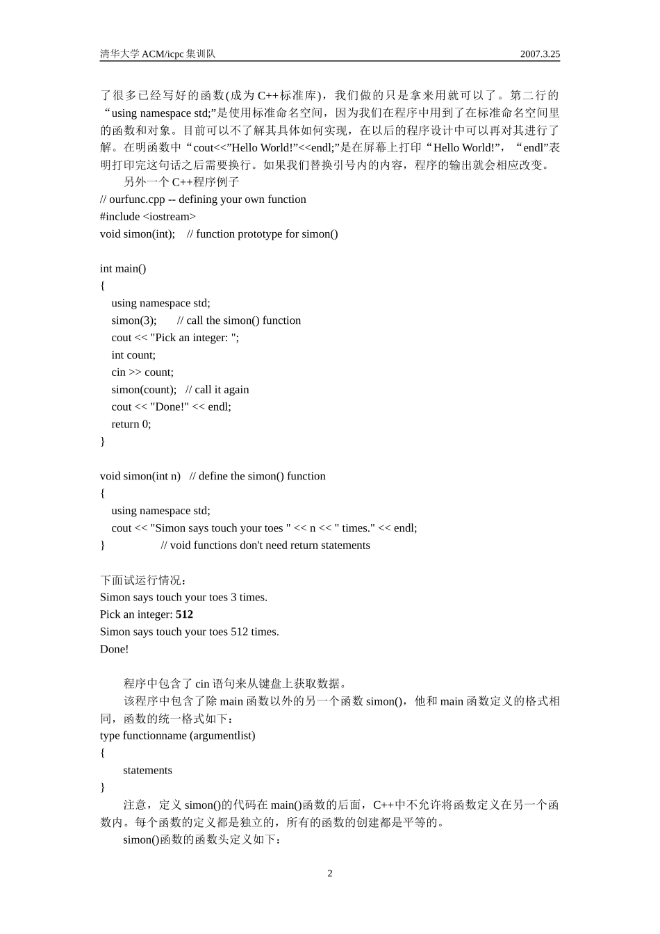 清华大学ACM集训队培训资料(内部使用)_第2页