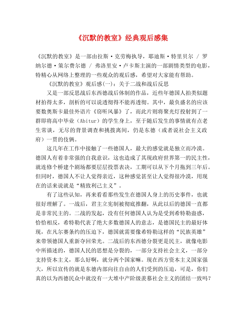 《沉默的教室》经典观后感集 _第1页