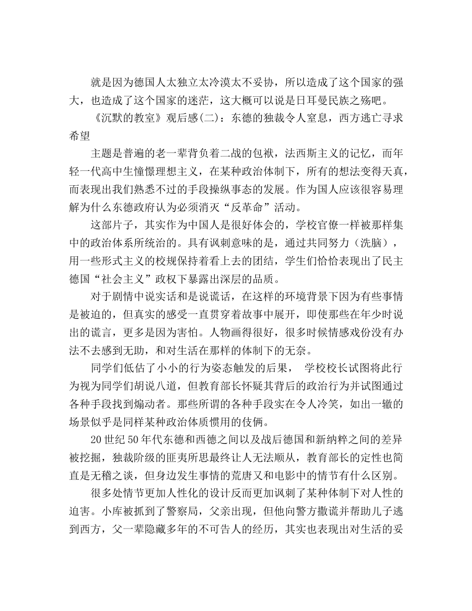 《沉默的教室》经典观后感集 _第2页