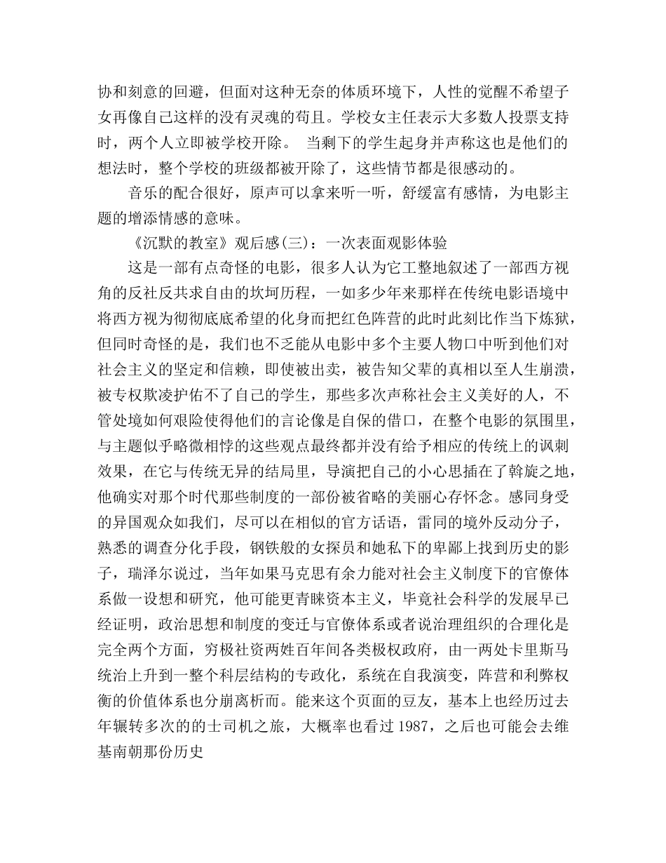 《沉默的教室》经典观后感集 _第3页