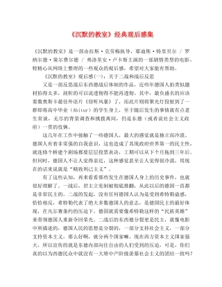 《沉默的教室》经典观后感集 