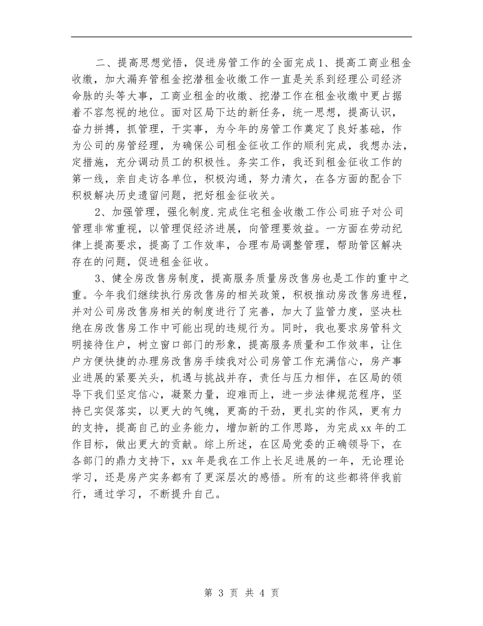 2024年公司党支部书记年终工作小结_第3页