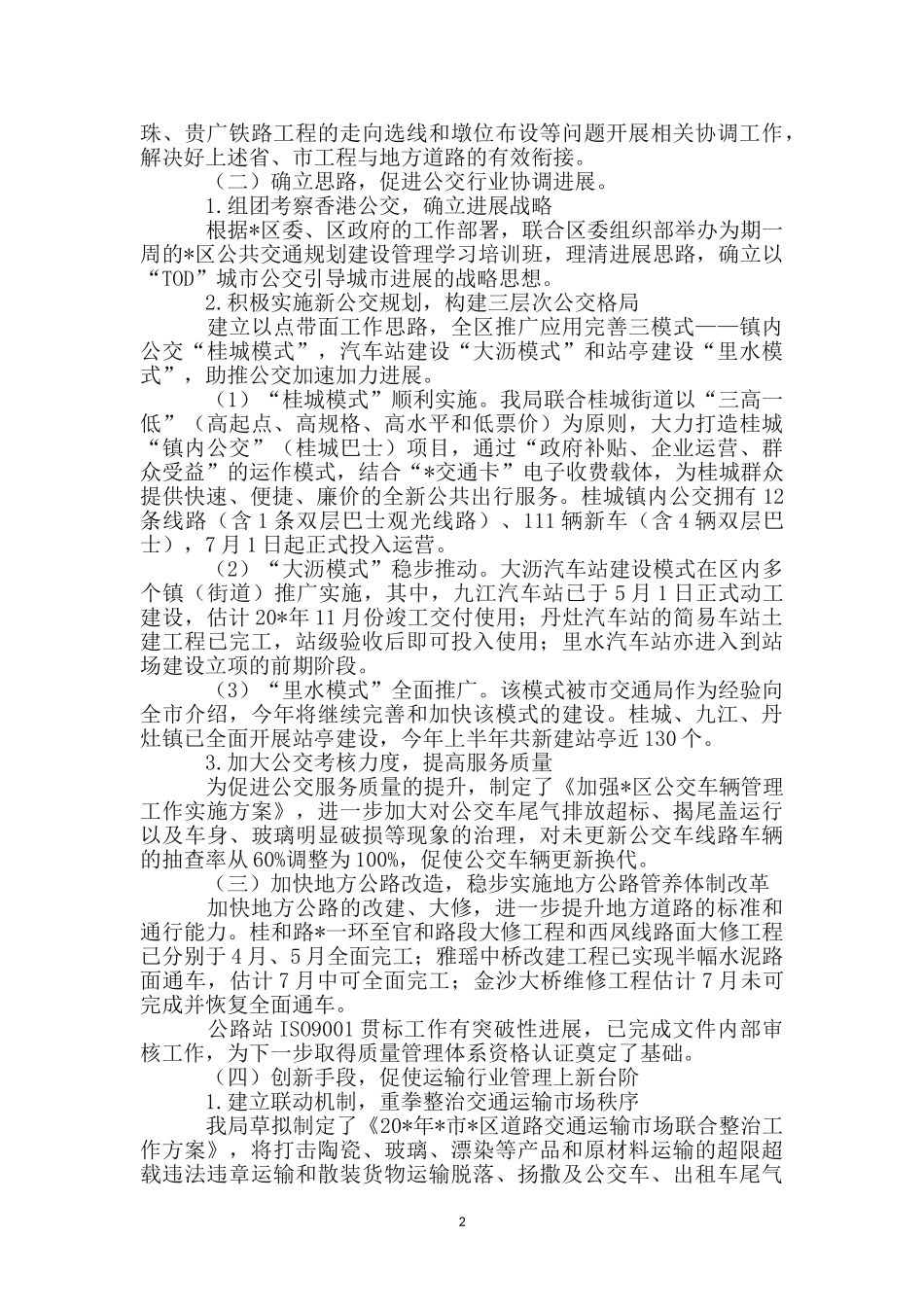 区交通局法制上半年工作总结_第2页