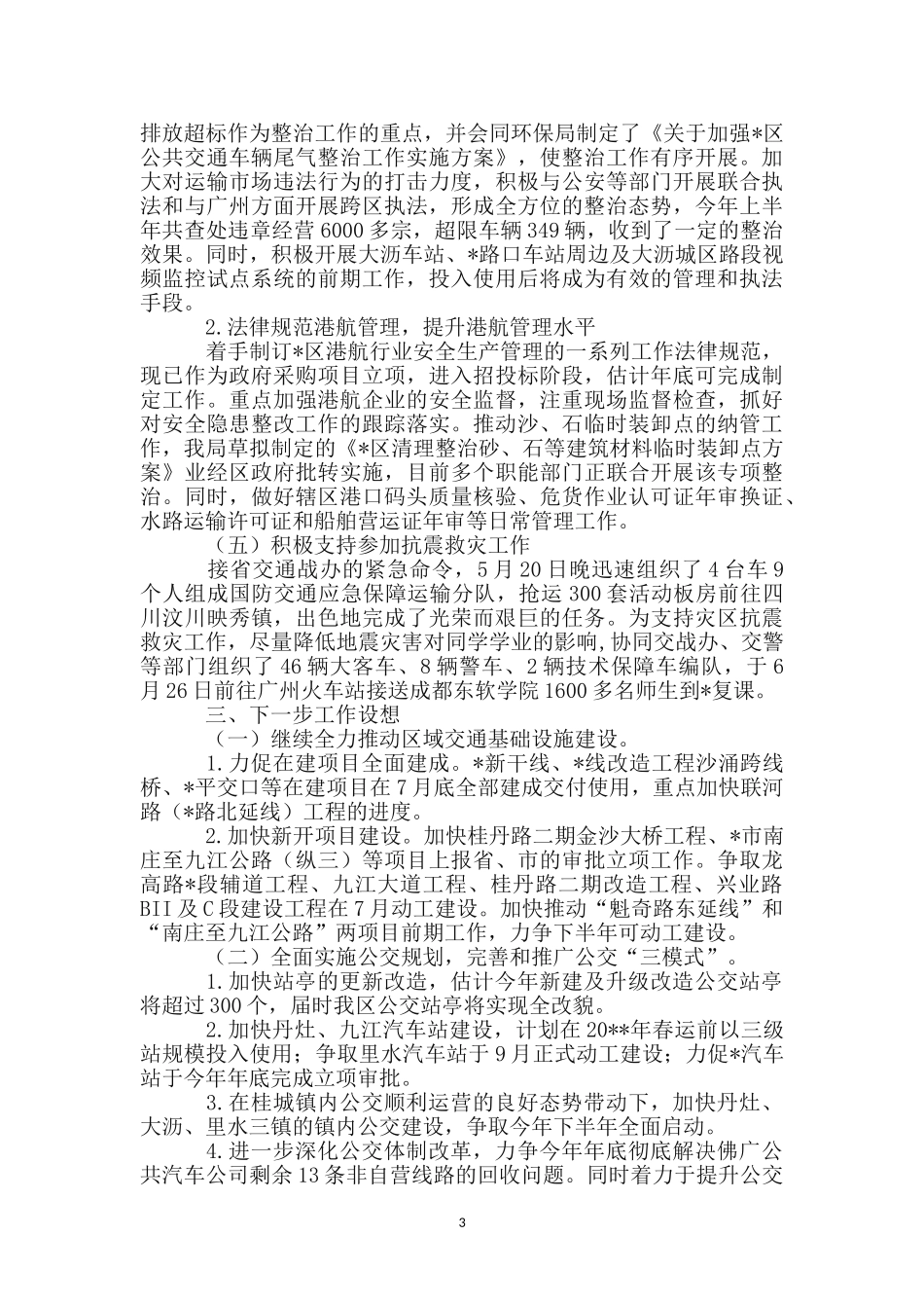区交通局法制上半年工作总结_第3页