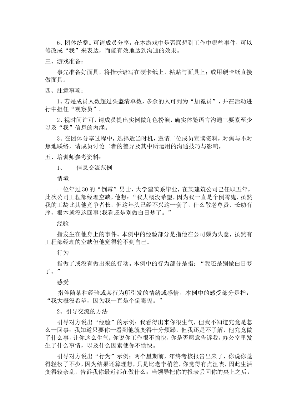 沟通交流简单概述_第2页