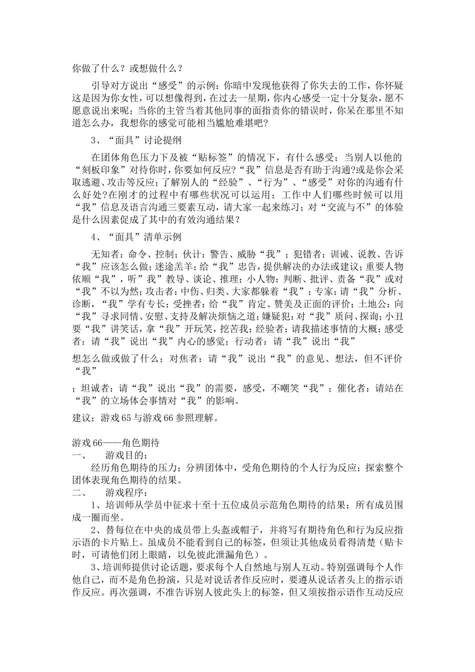 沟通交流简单概述_第3页
