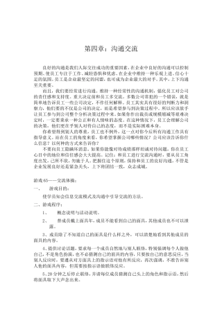 沟通交流简单概述