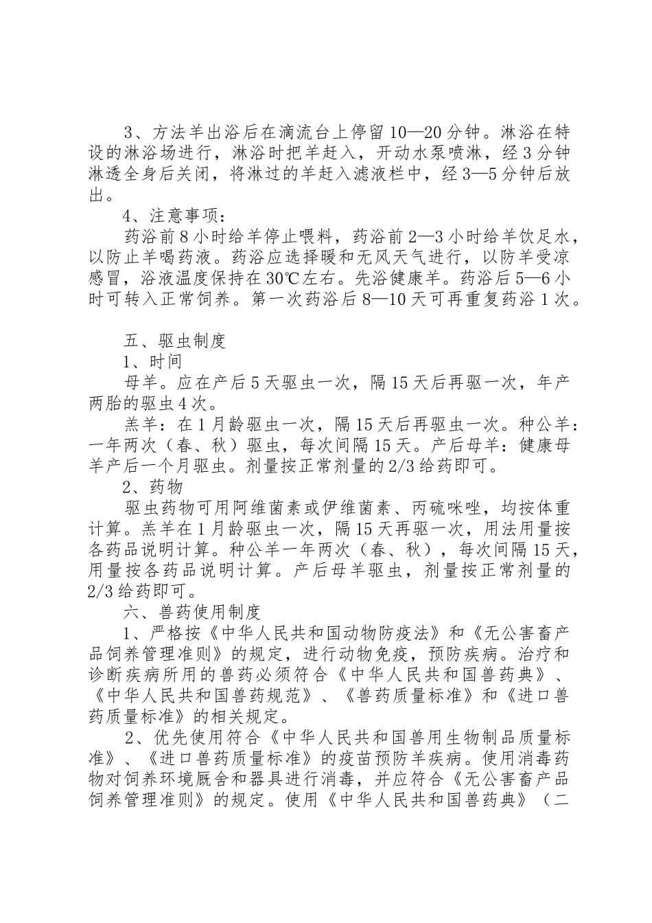 畜禽养殖场(小区)管理规章制度资料 _第3页