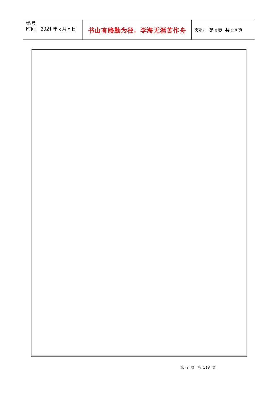 某会所经营培训手册_第3页