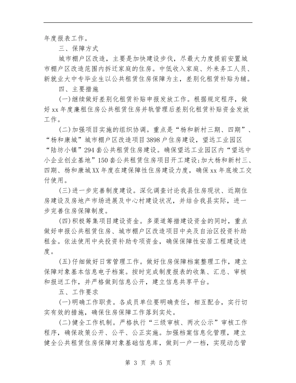 住房保障2024年度工作计划_第3页