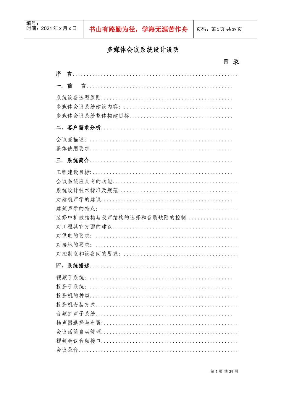 某银行会议系统设计方案(DOC55页)_第1页