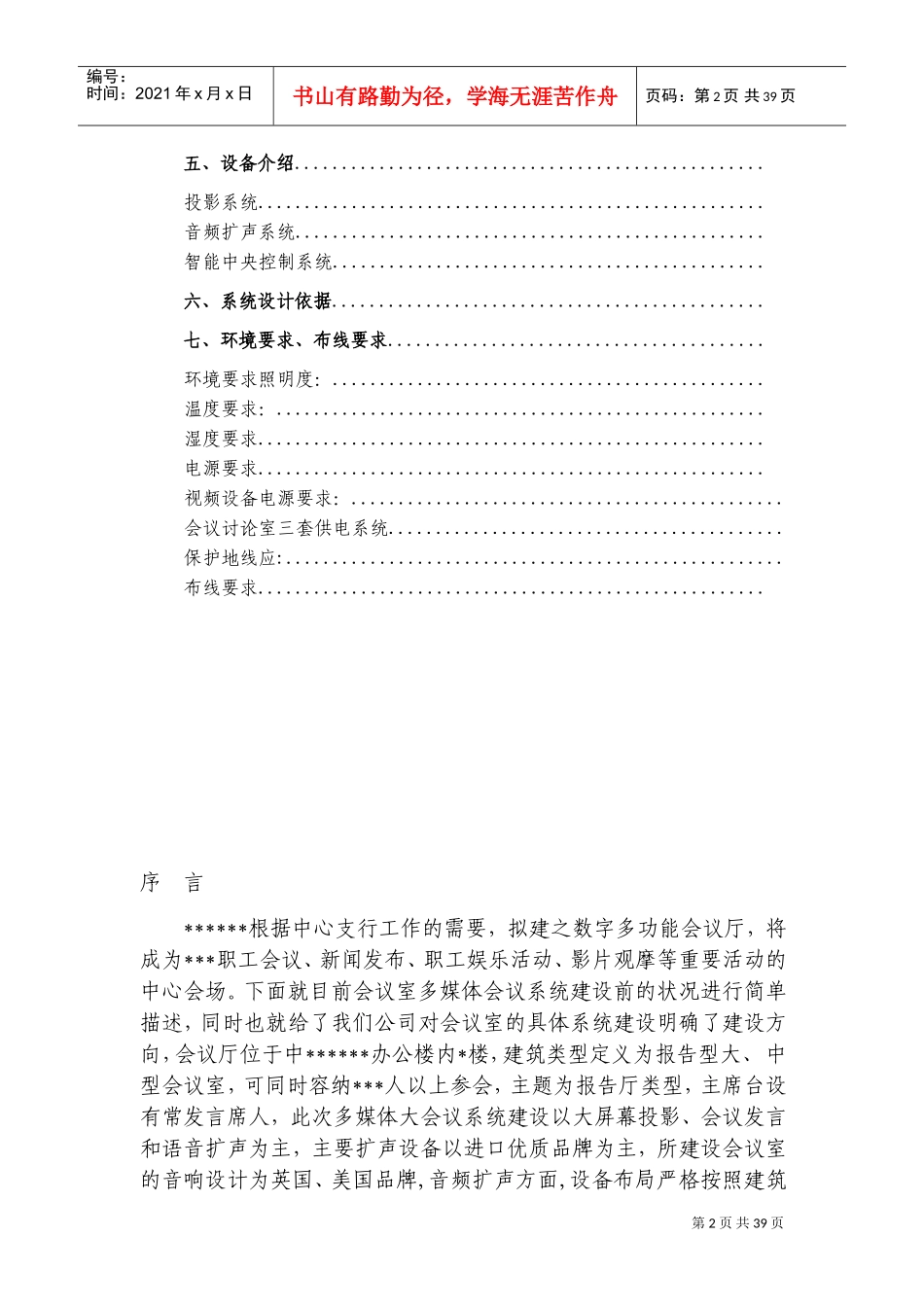 某银行会议系统设计方案(DOC55页)_第2页