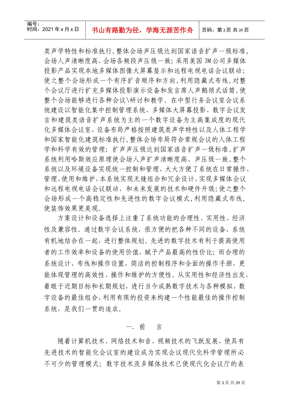 某银行会议系统设计方案(DOC55页)_第3页