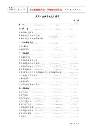 某银行会议系统设计方案(DOC55页)