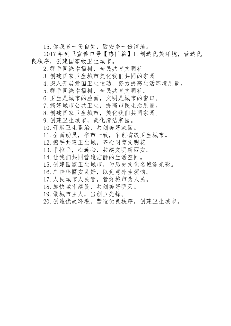 XX年鄂州创卫宣传标语大全_第2页