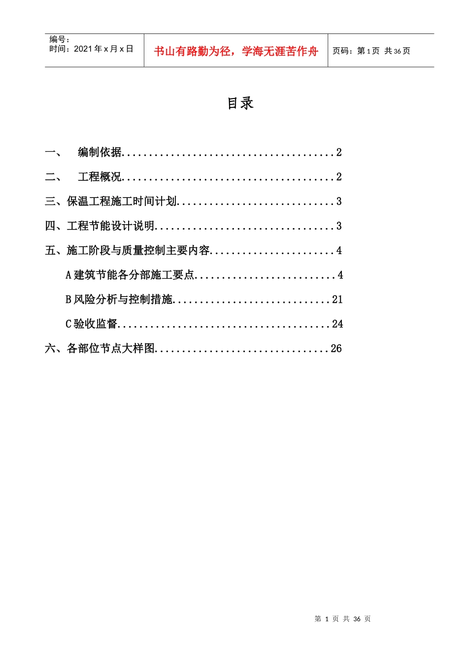 建筑节能施工专项施工方案培训资料_第2页