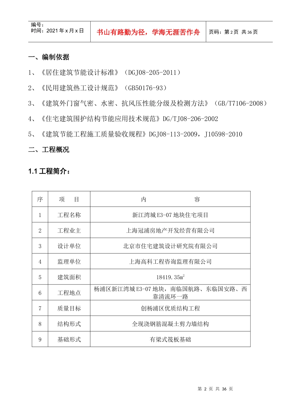 建筑节能施工专项施工方案培训资料_第3页