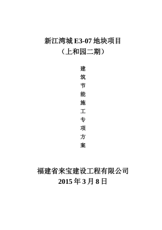 建筑节能施工专项施工方案培训资料
