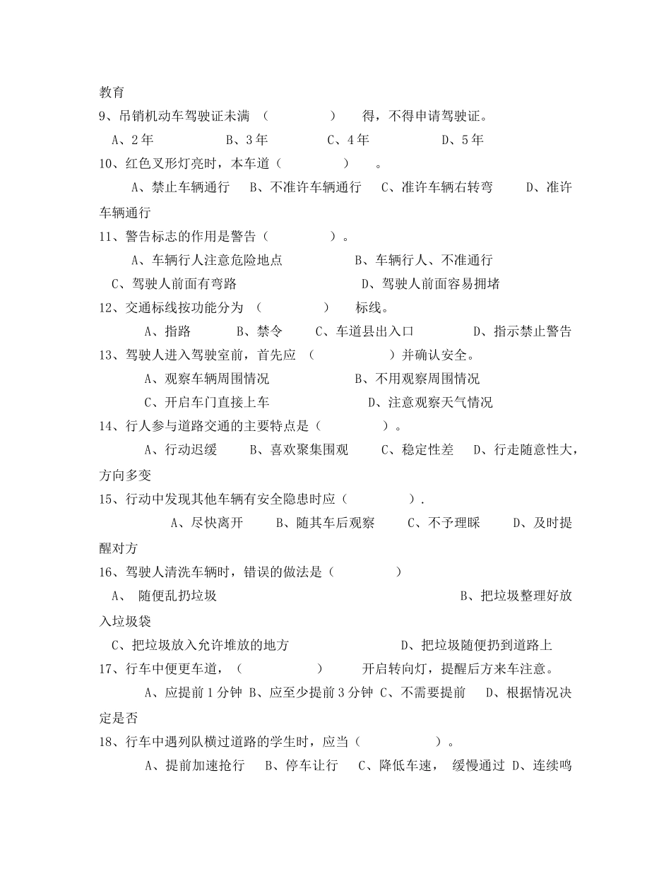 《安全教育》之辅助运输车辆司机安全技能培训试卷 _第2页