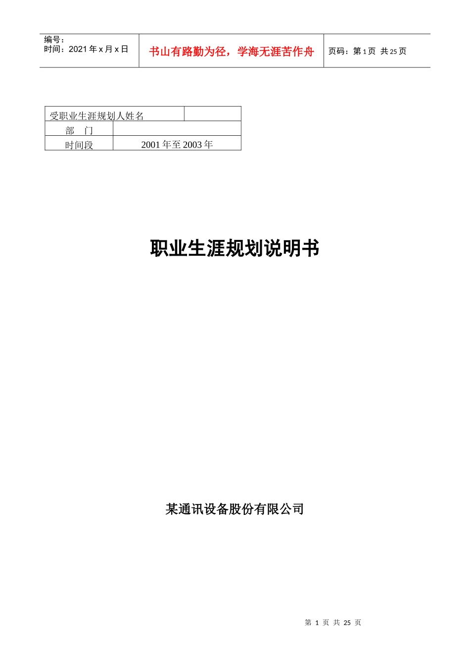 职业生涯规划说明书_第1页