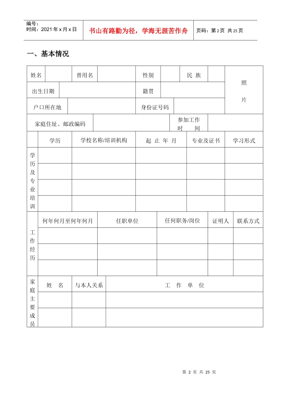 职业生涯规划说明书_第2页