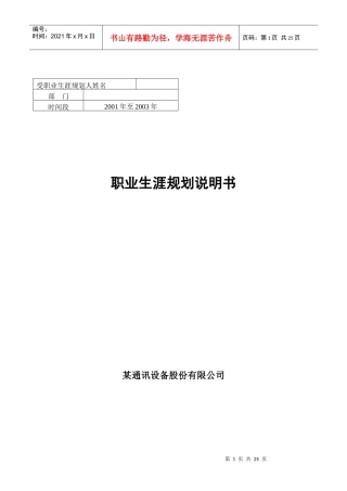 职业生涯规划说明书