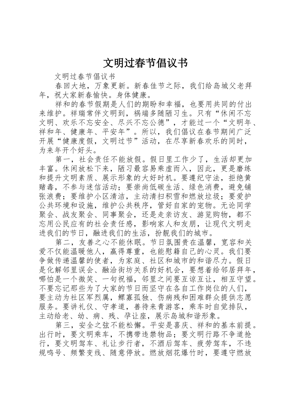 文明过春节倡议书范文(5)_第1页