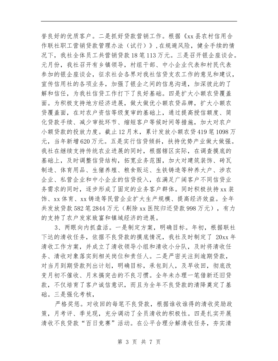 2024信用社年度工作总结_第3页