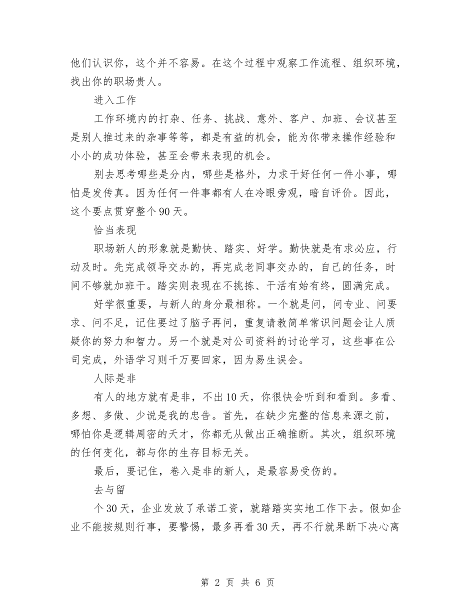 2024年应届生工作计划与2024年应届生工作计划书范文汇编_第2页