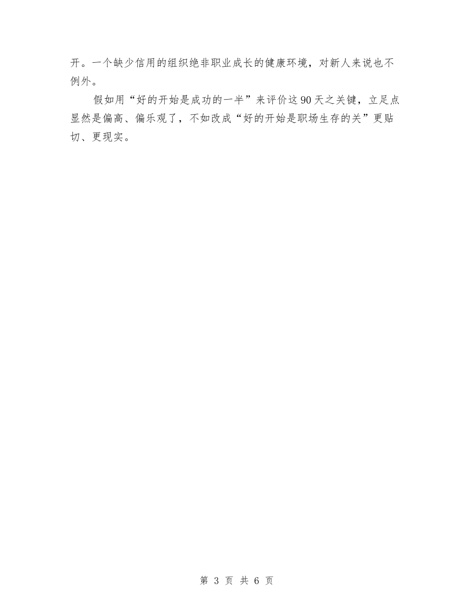 2024年应届生工作计划与2024年应届生工作计划书范文汇编_第3页