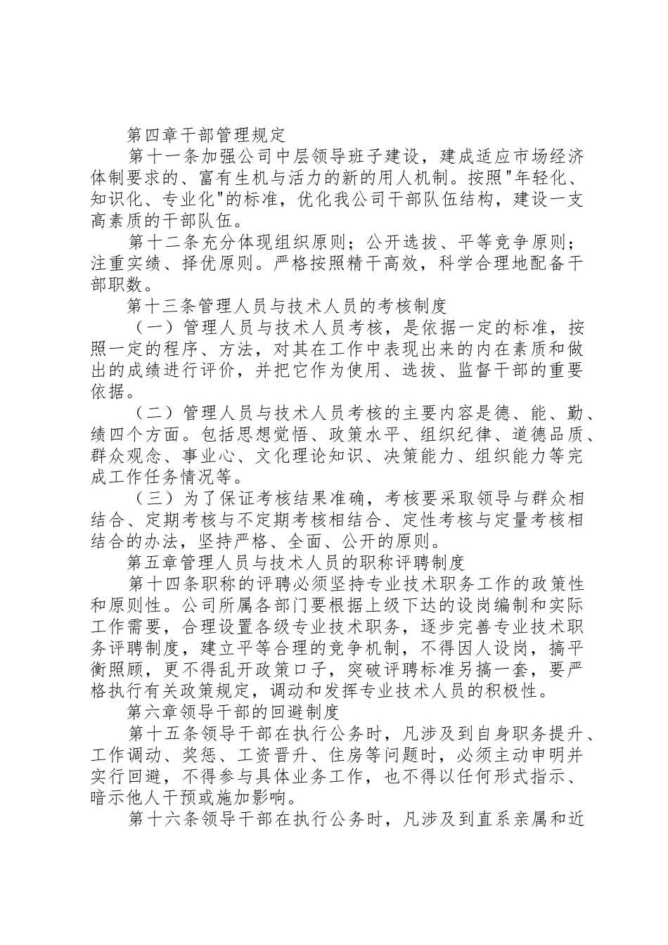 人力资源规章规章制度管理_第2页