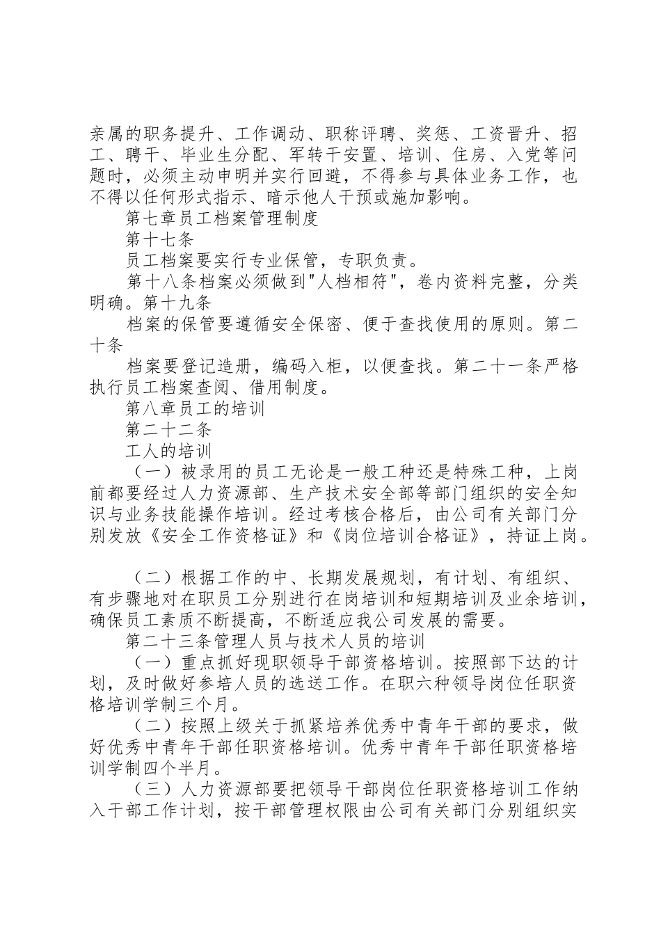 人力资源规章规章制度管理_第3页