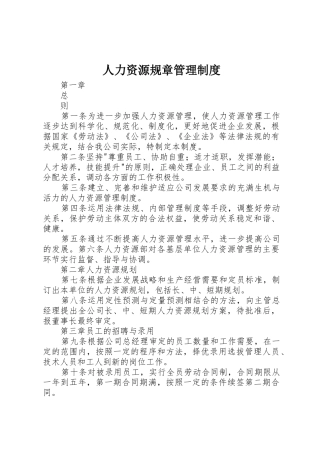 人力资源规章规章制度管理