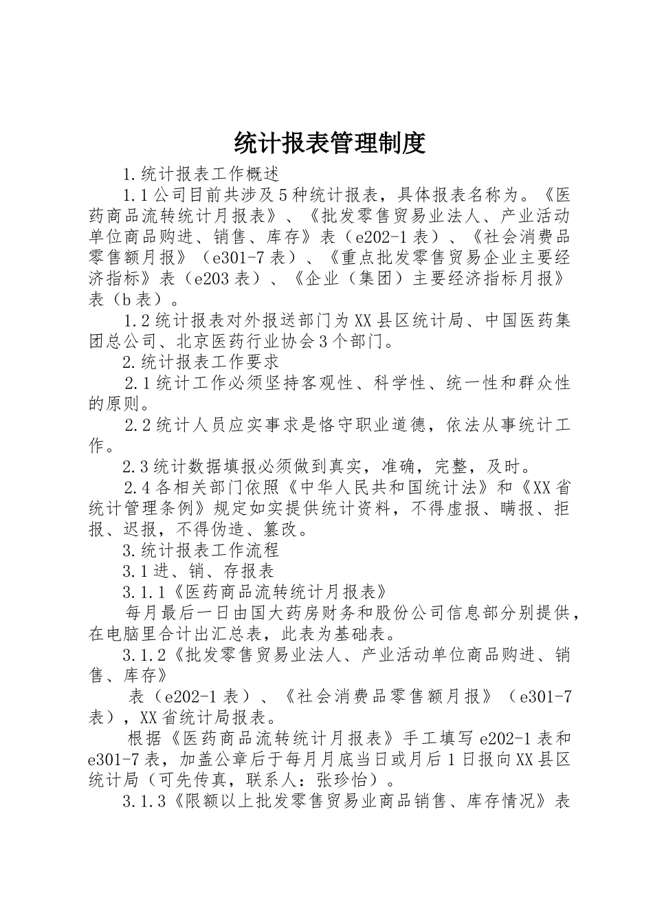 统计报表管理规章制度细则_第1页