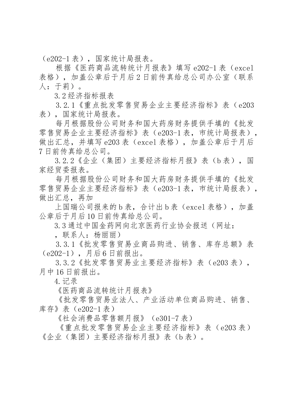 统计报表管理规章制度细则_第2页
