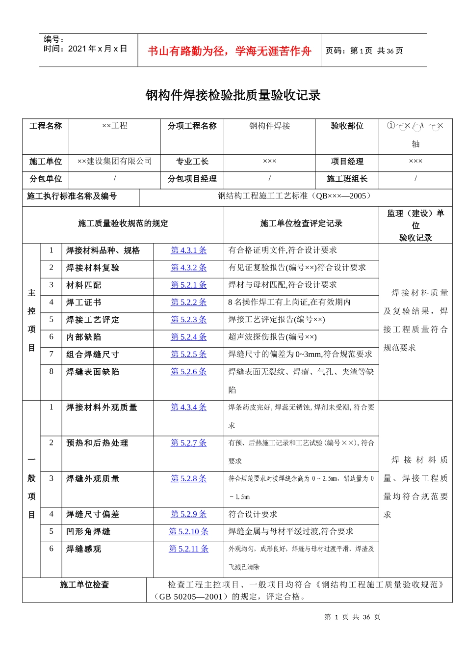 资料员培训课件_第1页