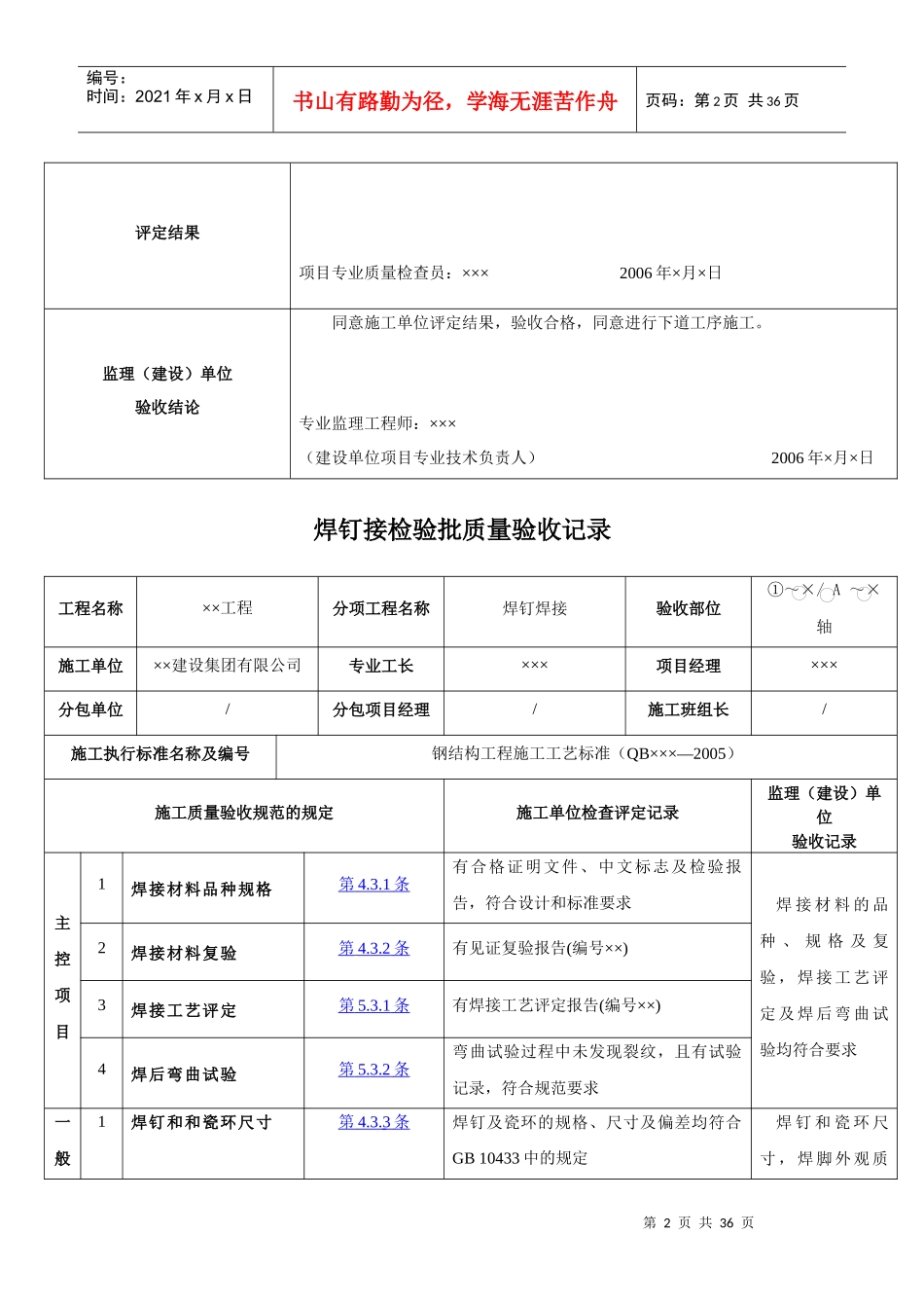 资料员培训课件_第2页