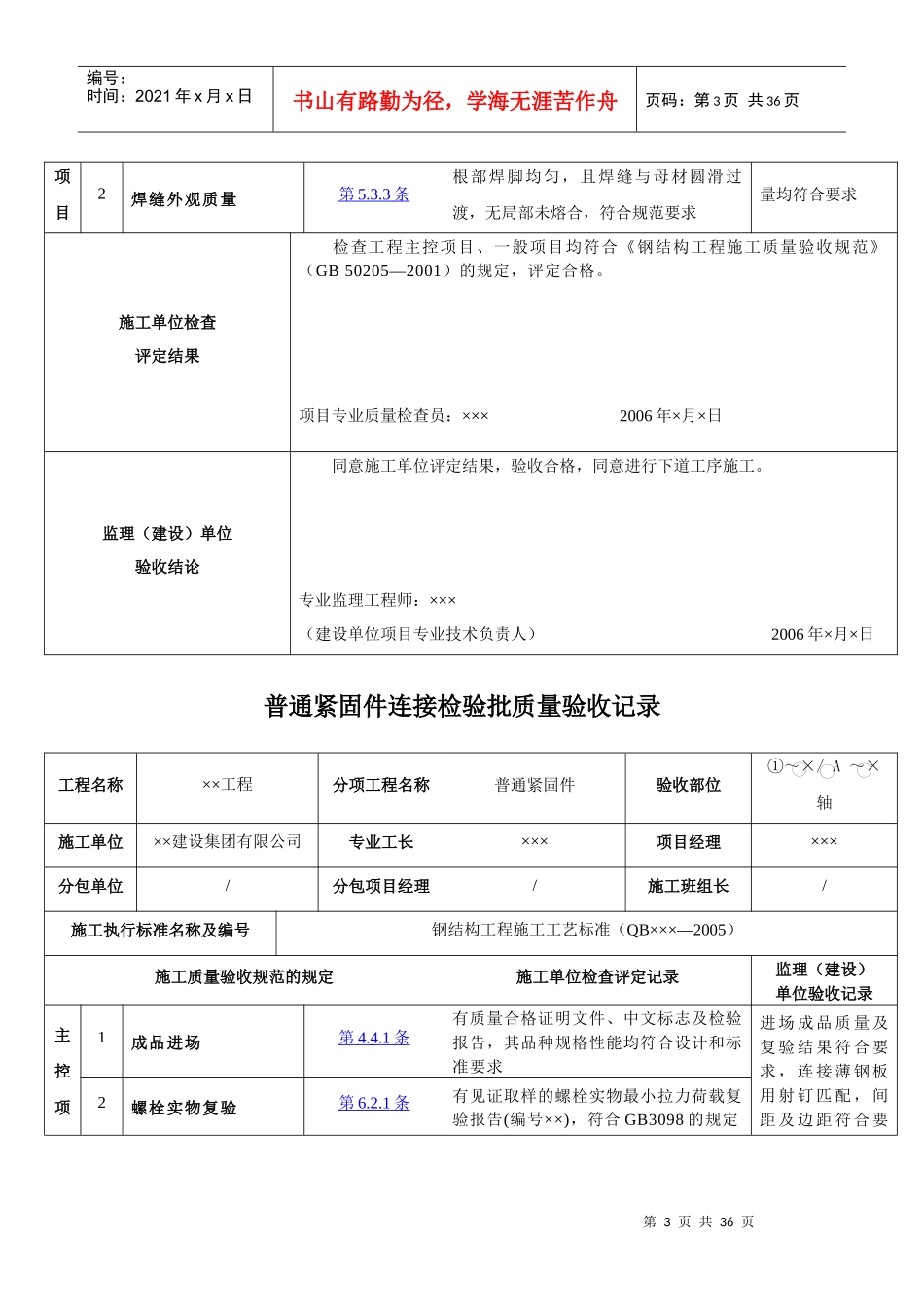 资料员培训课件_第3页